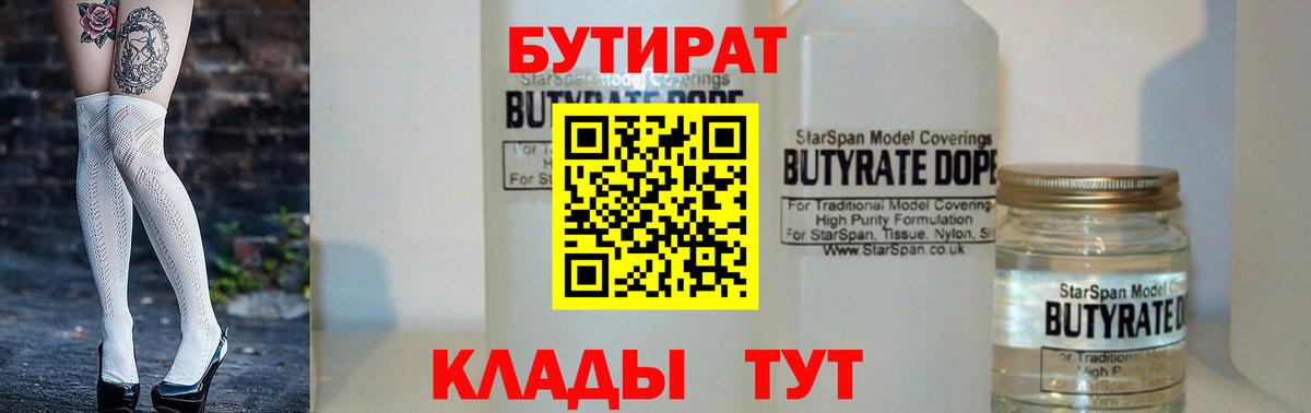 БУТИРАТ бутик Реутов