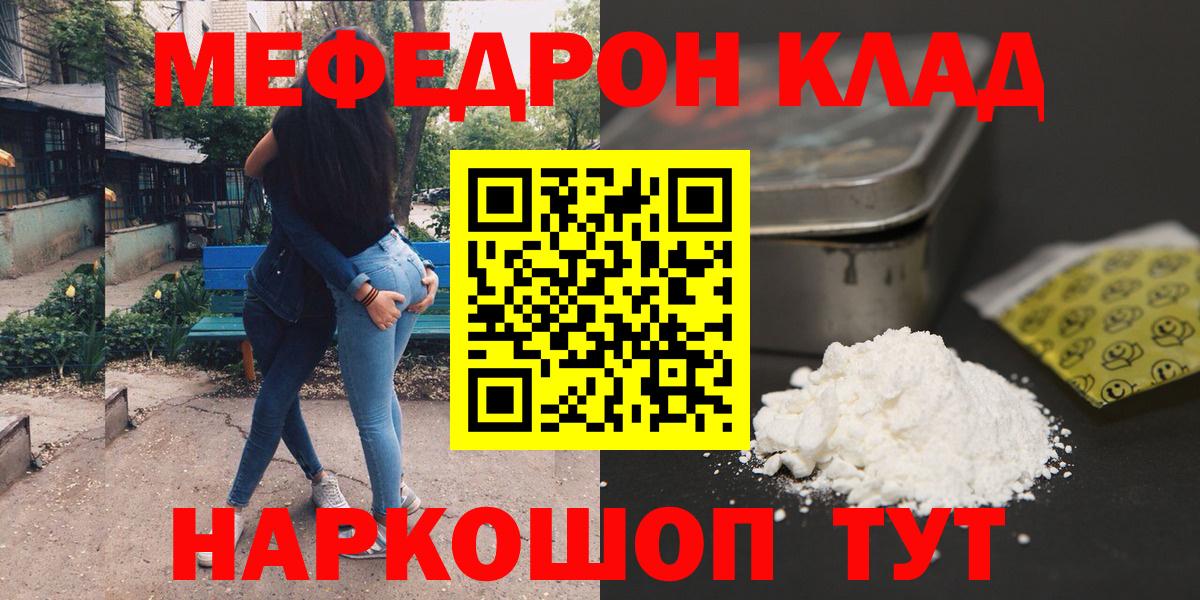 МЕФ мука  Меф мука  МЕФ  kraken рабочий сайт  Реутов  Мефедрон  Вход с VPN 