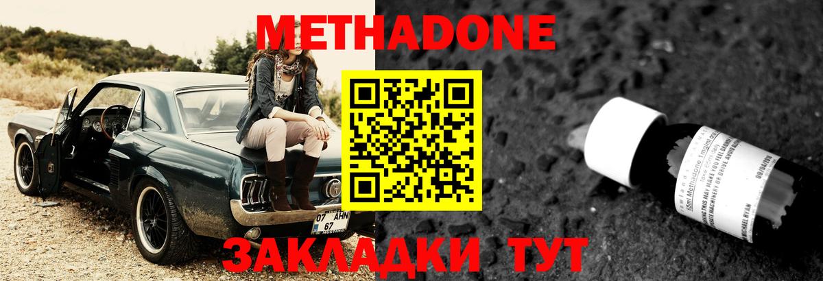 Метадон мёд Реутов