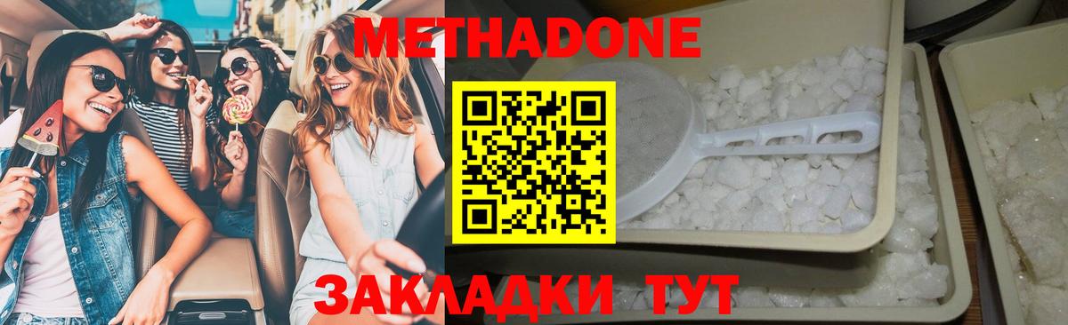МЕТАДОН methadone  Вход с VPN  это клад  Реутов 